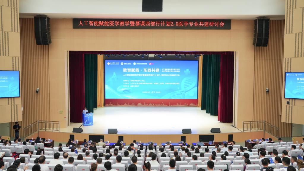 人工智能赋能医学教学暨慕课西部行计划