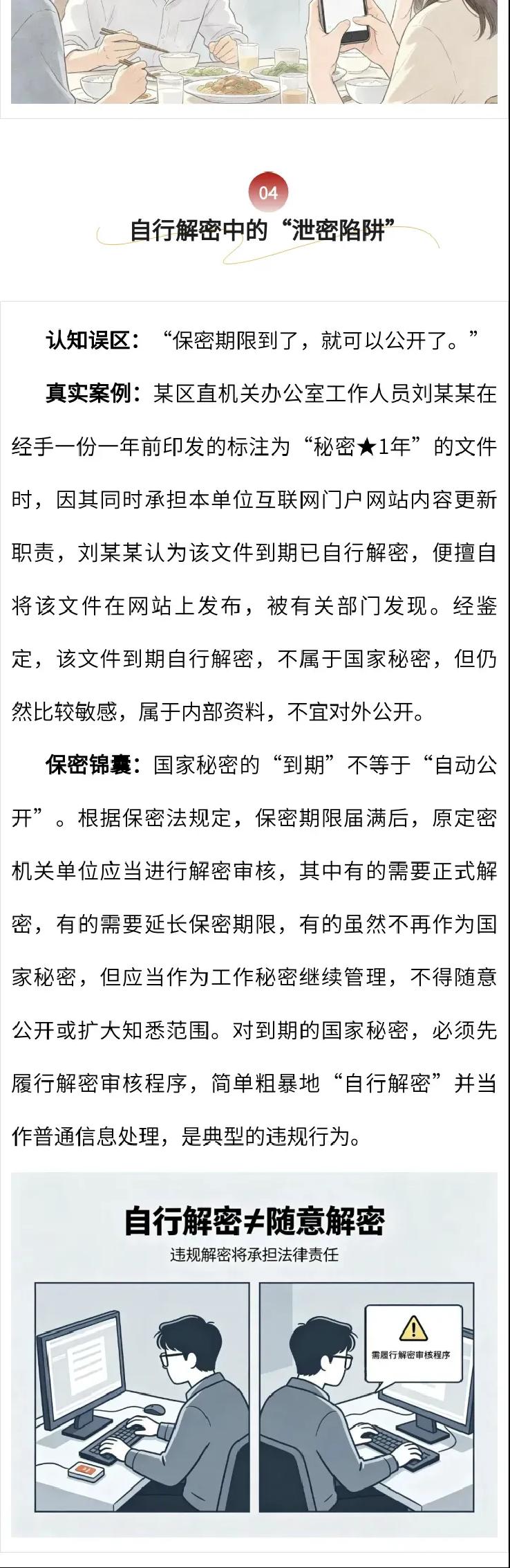 来 源 | 浙江保密