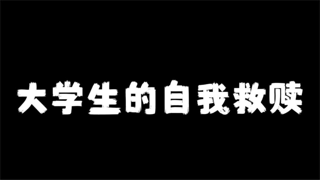 【微电影】和谐