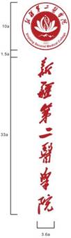 确定校名