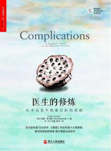 在错误切开病人气管的时候